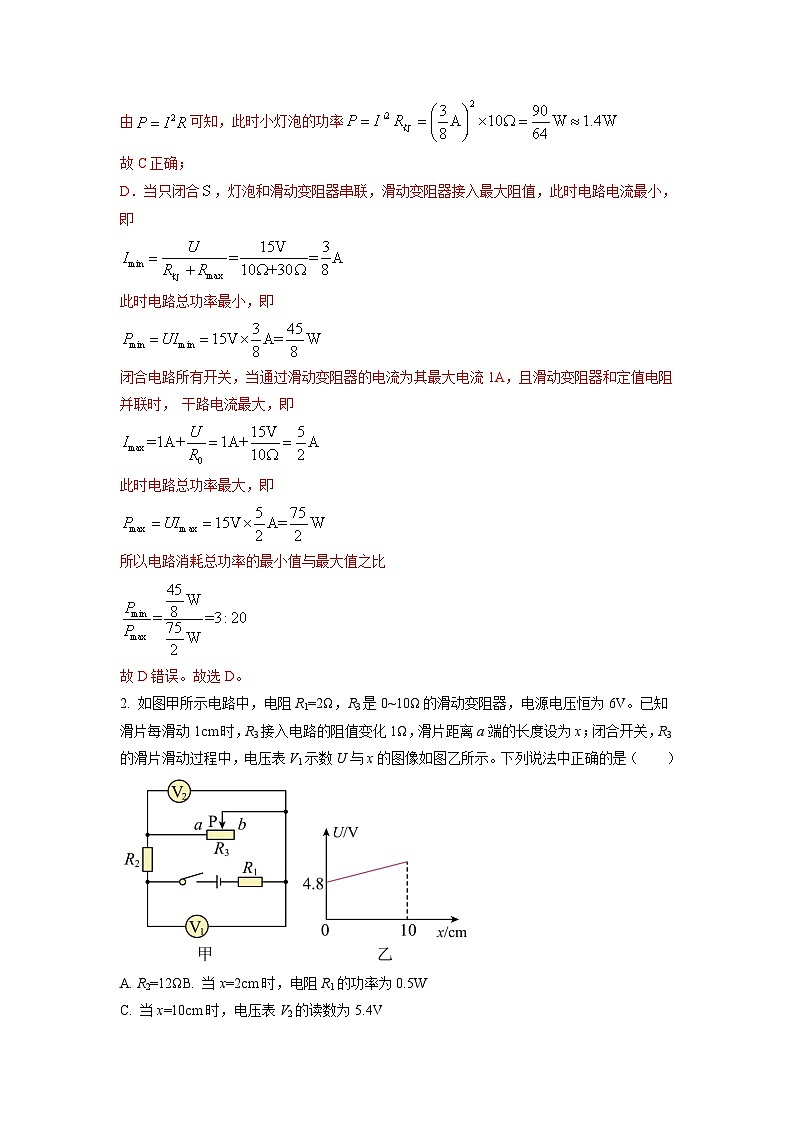 專題27 電學(xué)體系內(nèi)綜合計(jì)算難題(解析版) 第2頁(yè)