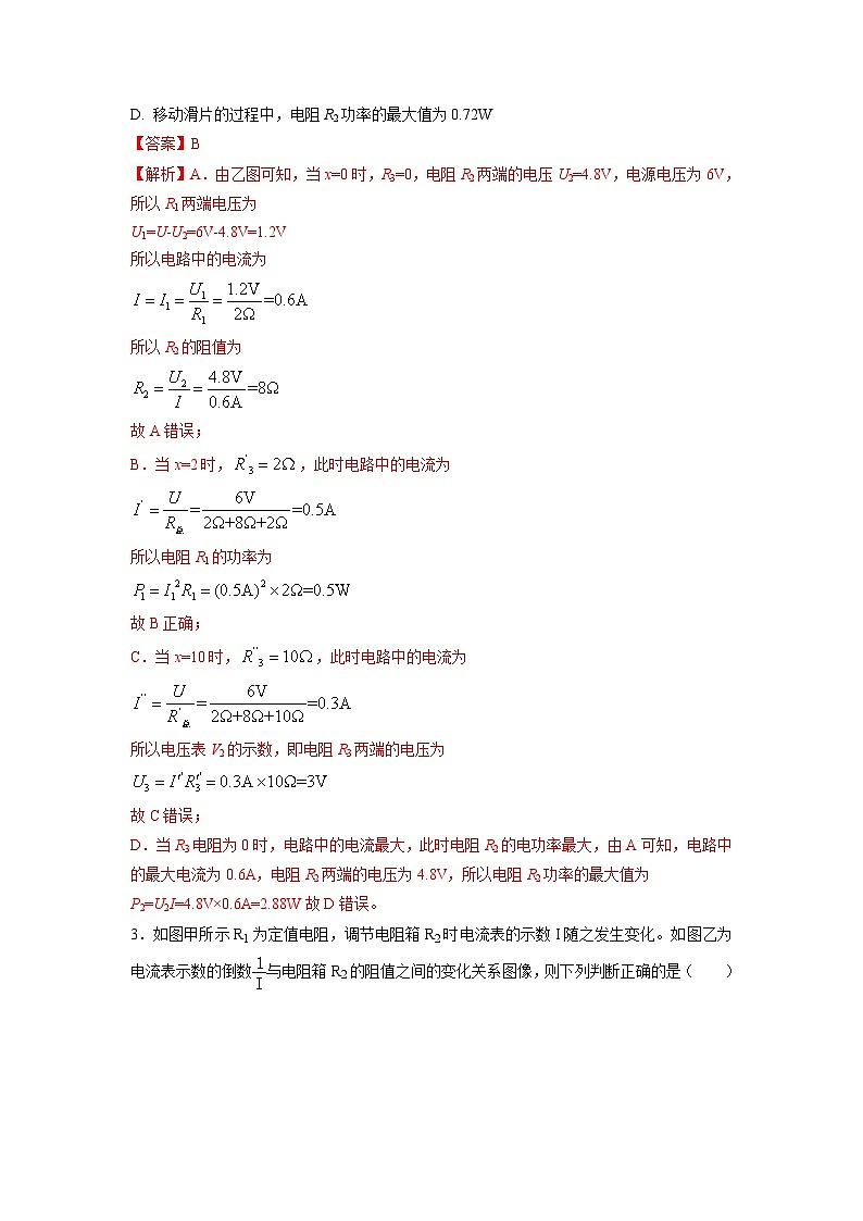 專題27 電學(xué)體系內(nèi)綜合計(jì)算難題（解析版） 第3頁(yè)