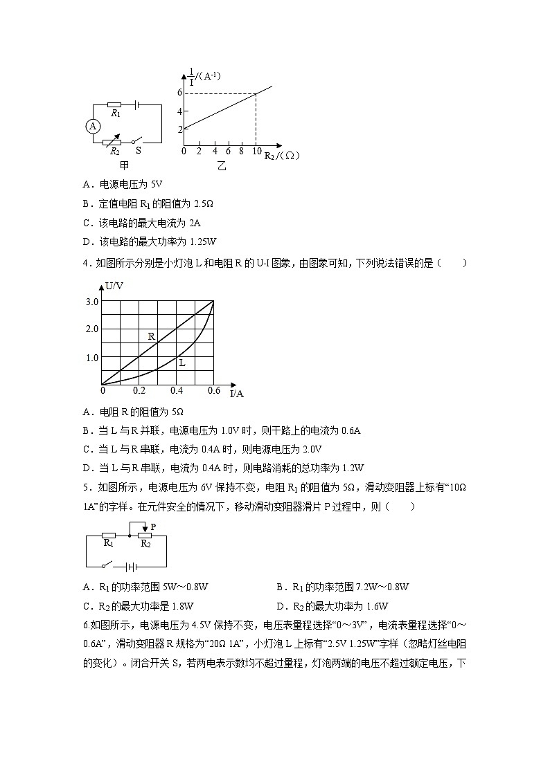 專題27 電學(xué)體系內(nèi)綜合計(jì)算難題（原卷版） 第2頁(yè)