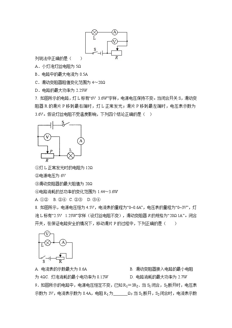 專題27 電學(xué)體系內(nèi)綜合計(jì)算難題（原卷版） 第3頁(yè)
