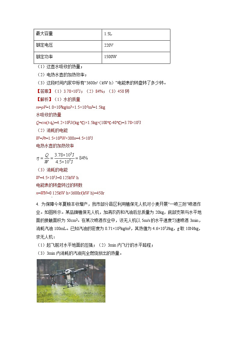 最新中考物理特色重点专题(讲义) 专题28 力热电综合计算难题03