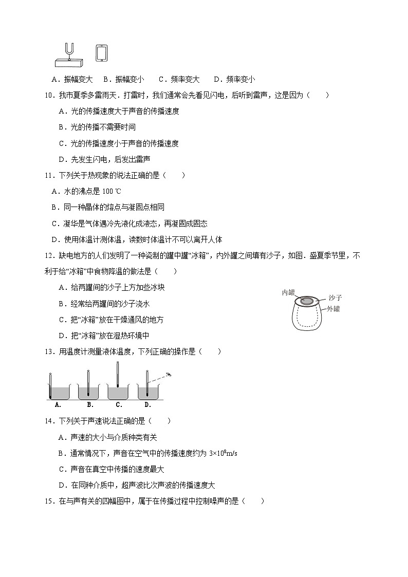 淮安市开明中学教育集团2023-2024学年八年级上学期11月期中物理试题(含答案)第2页