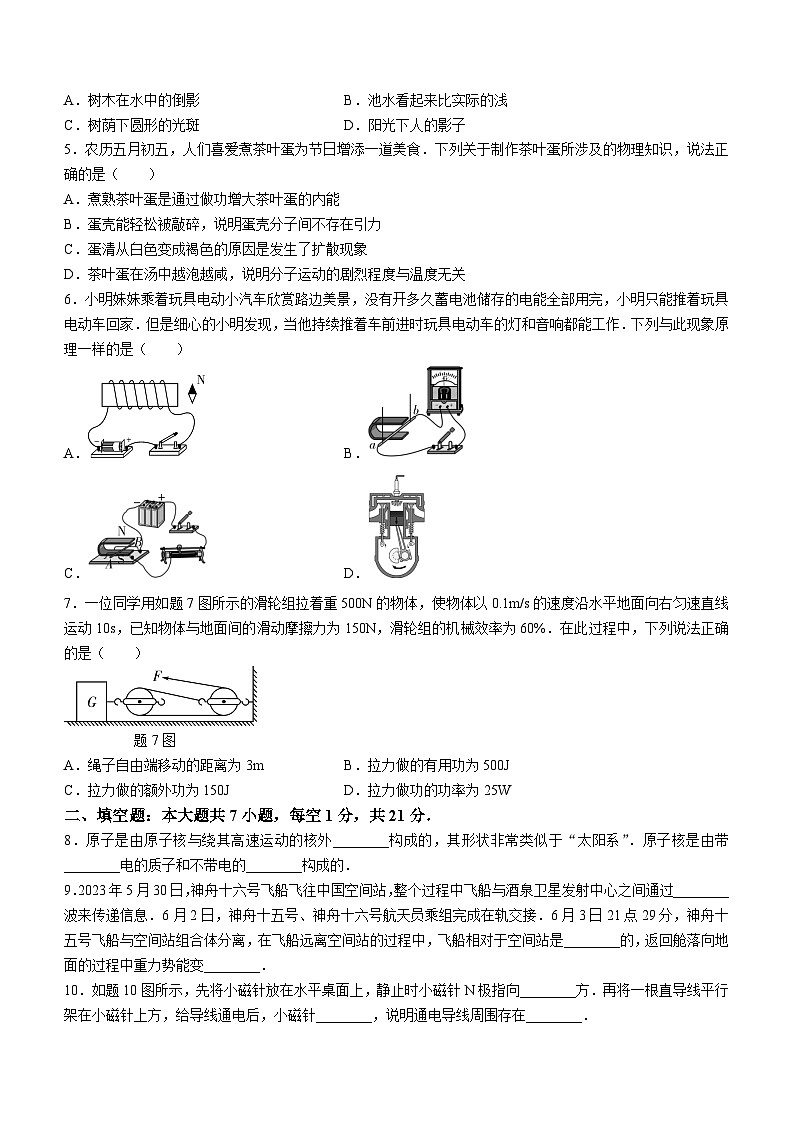 2024年广东省阳江市阳西县中考一模物理试题第2页