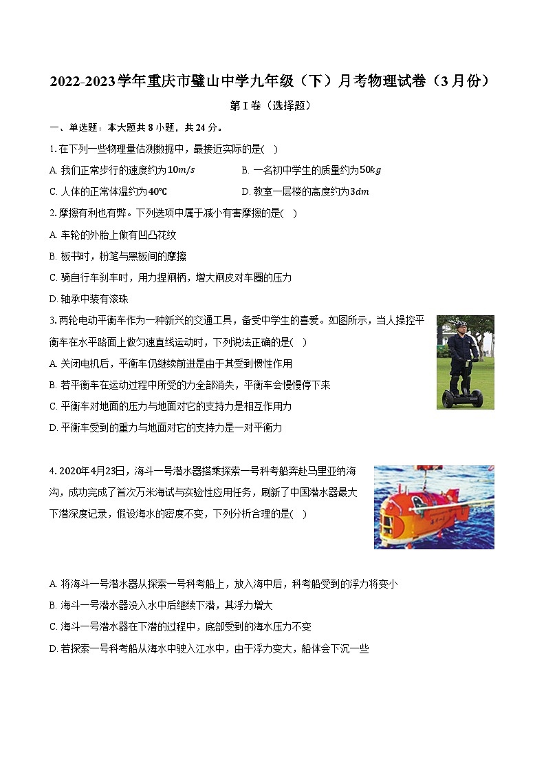 2022-2023学年重庆市璧山中学九年级(下)月考物理试卷(3月份)(含解析)01