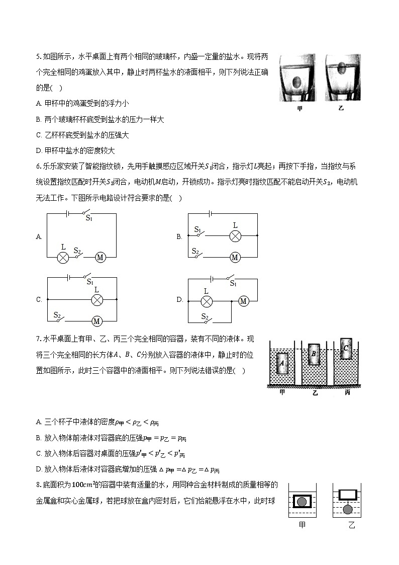 2022-2023学年重庆市璧山中学九年级(下)月考物理试卷(3月份)(含解析)02