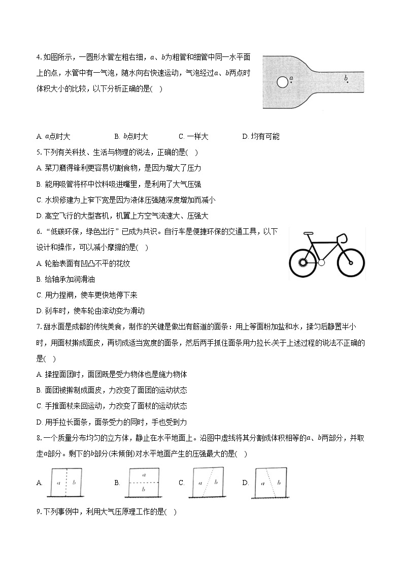 2022-2023学年湖南省娄底市冷水江一中八年级（下）第二次月考物理试卷（含解析）02