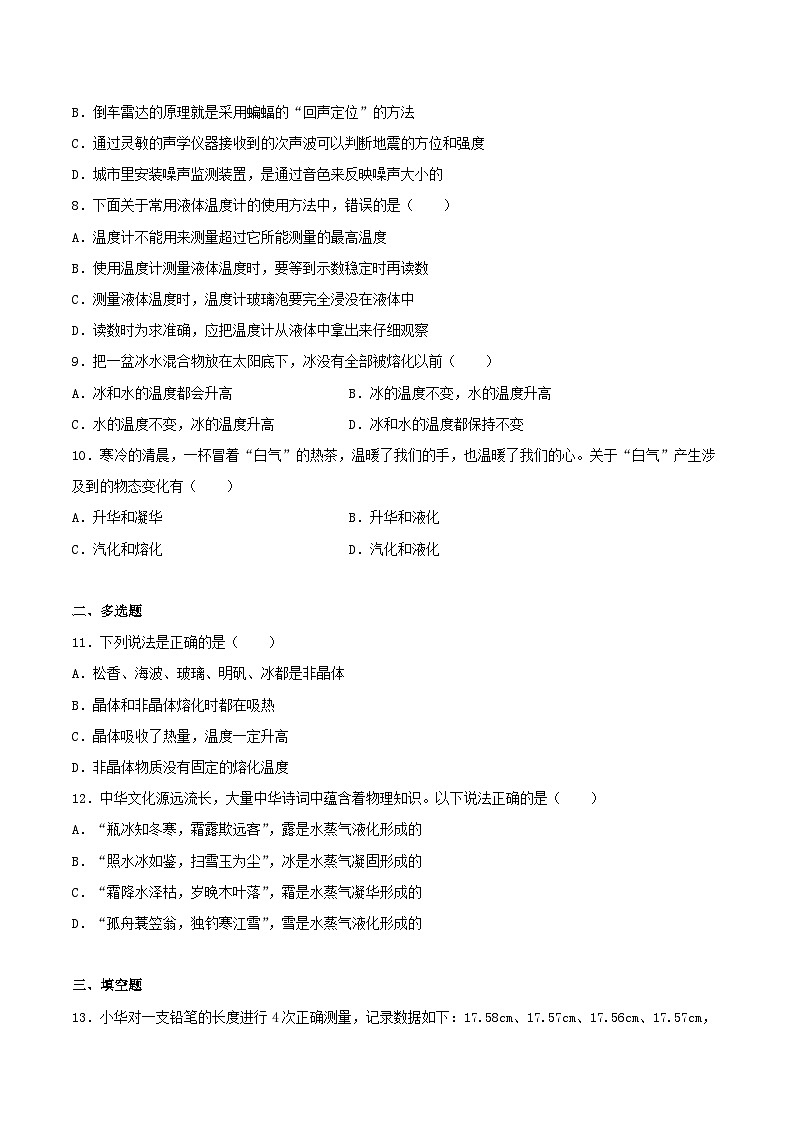 2022-2023学年湖南省娄底市涟源市八年级上学期期中物理试题及答案第2页