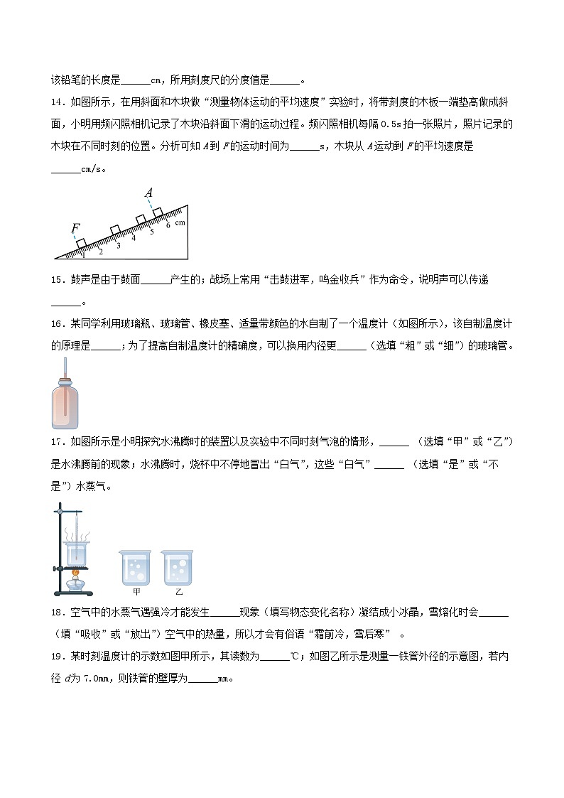 2022-2023学年湖南省娄底市涟源市八年级上学期期中物理试题及答案第3页