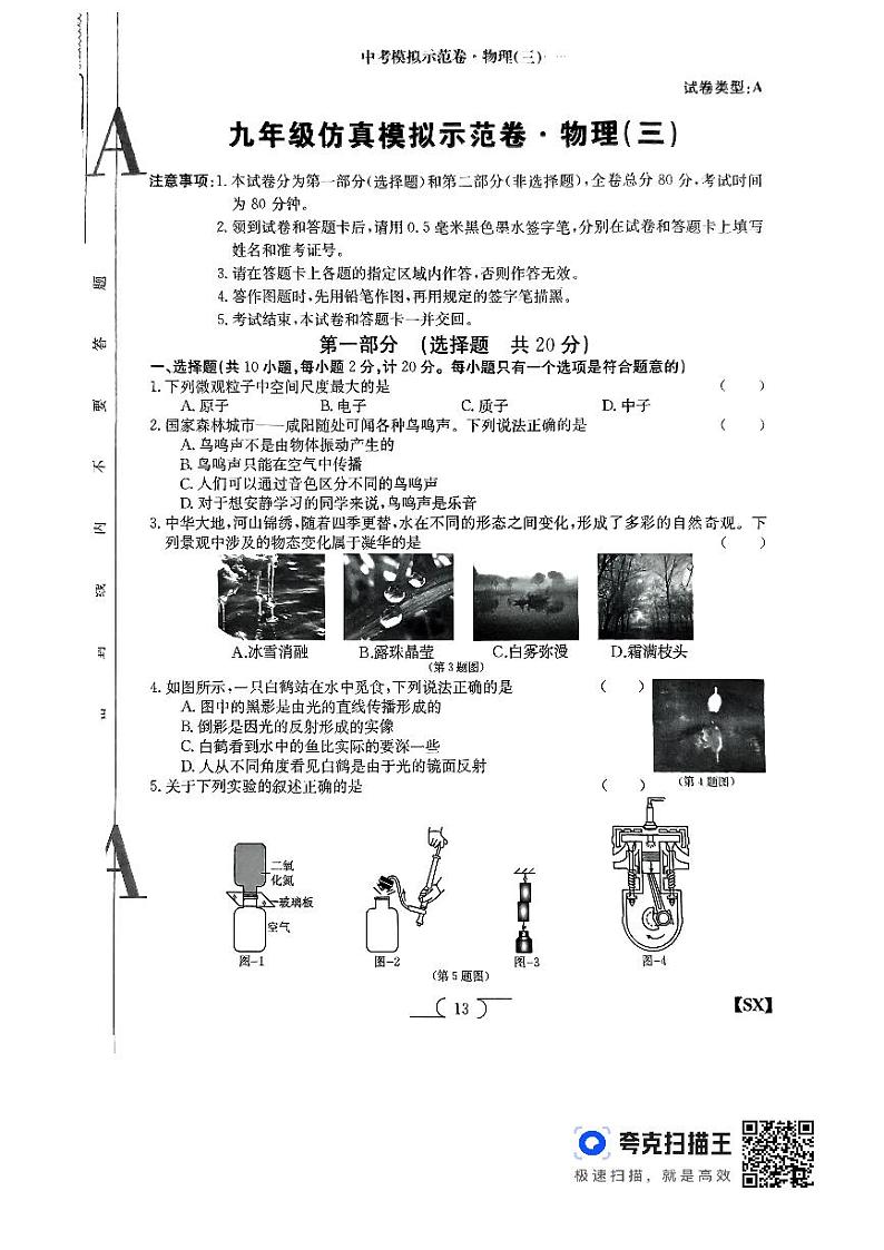 2024年陕西省榆林市子洲县周家硷中学中考三模物理试题01
