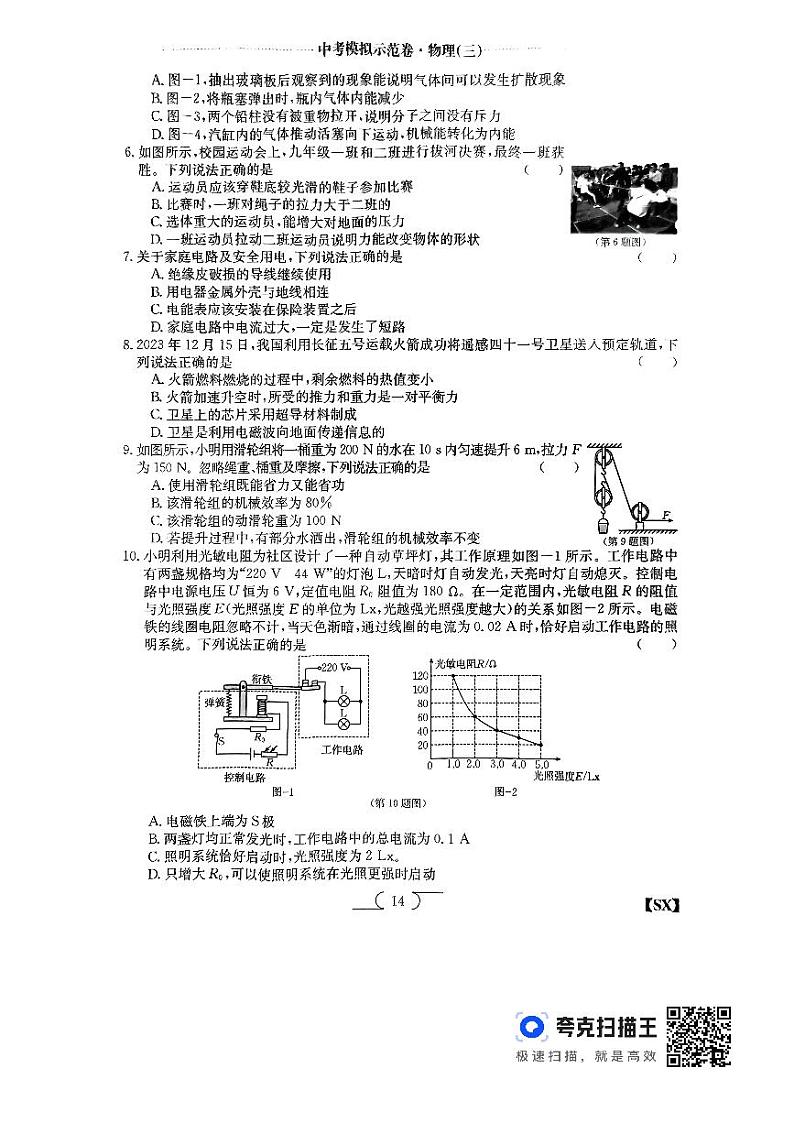 2024年陕西省榆林市子洲县周家硷中学中考三模物理试题02