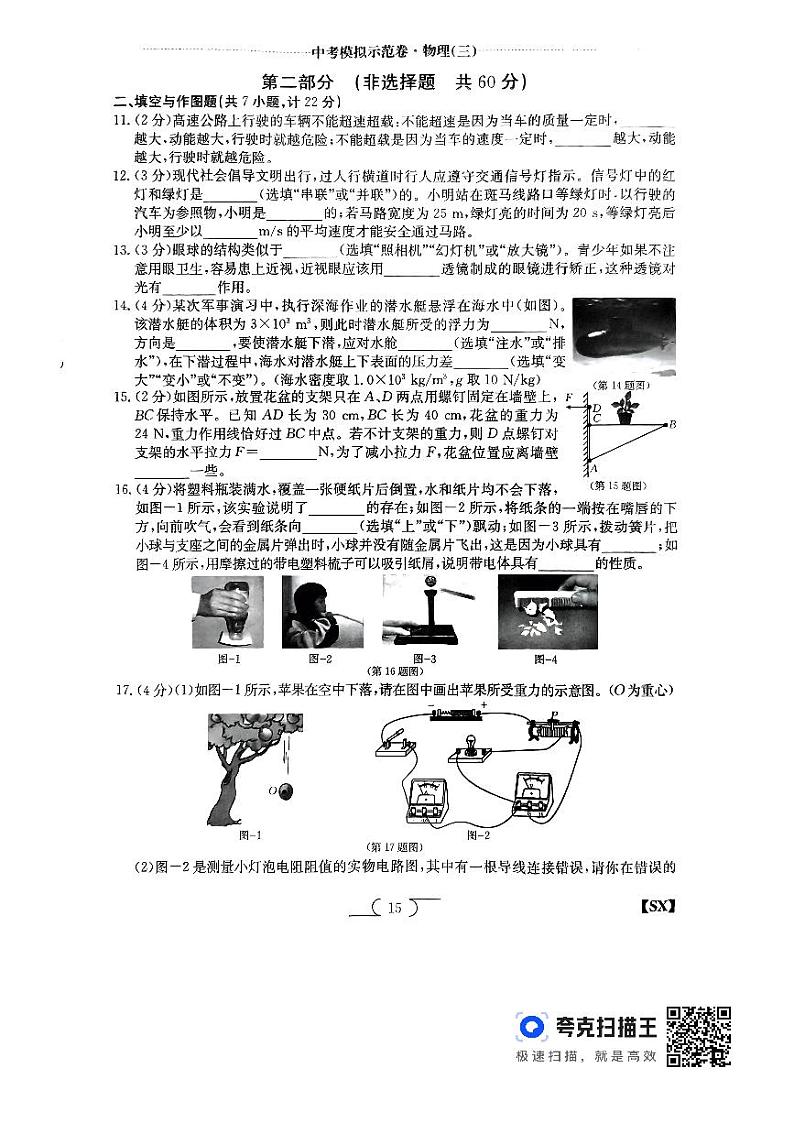 2024年陕西省榆林市子洲县周家硷中学中考三模物理试题03