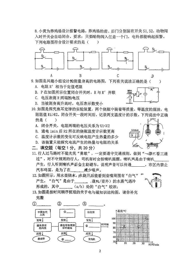 江苏省连云港市新海实验中学2023-2024学年九年级下学期第一次月考物理试卷第2页