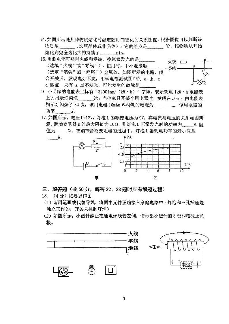 江苏省连云港市新海实验中学2023-2024学年九年级下学期第一次月考物理试卷第3页