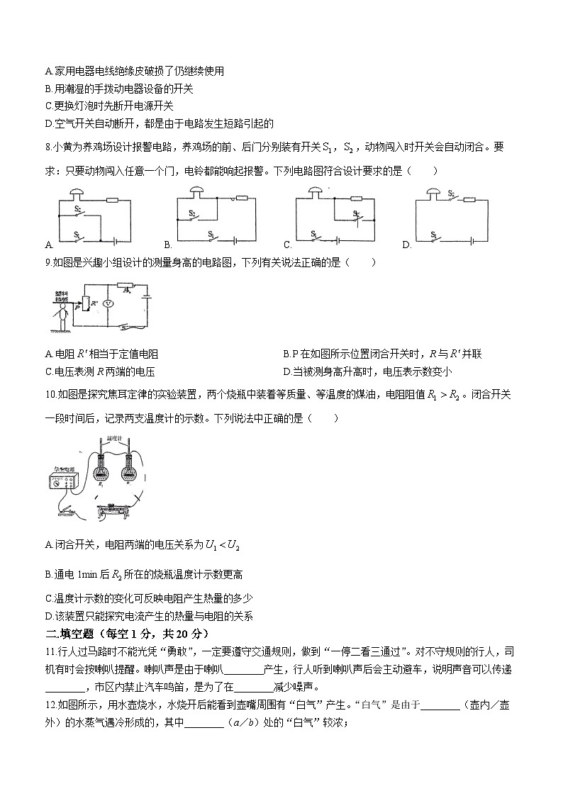 江苏省连云港市新海实验中学2023-2024学年九年级下学期第一次月考物理试卷(无答案)02