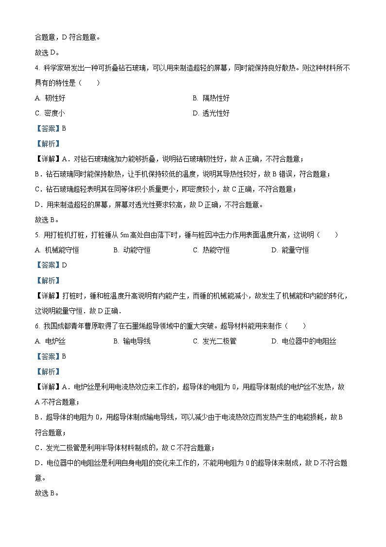 精品解析:2024年新疆维吾尔自治区中考模拟物理试题(解析版)第2页