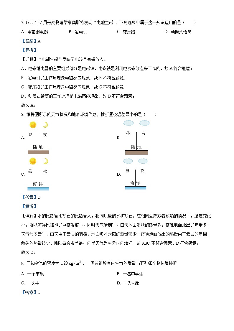 精品解析:2024年新疆维吾尔自治区中考模拟物理试题(解析版)第3页