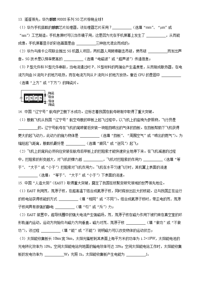 精品解析:2024年新疆维吾尔自治区中考模拟物理试题(原卷版)第3页