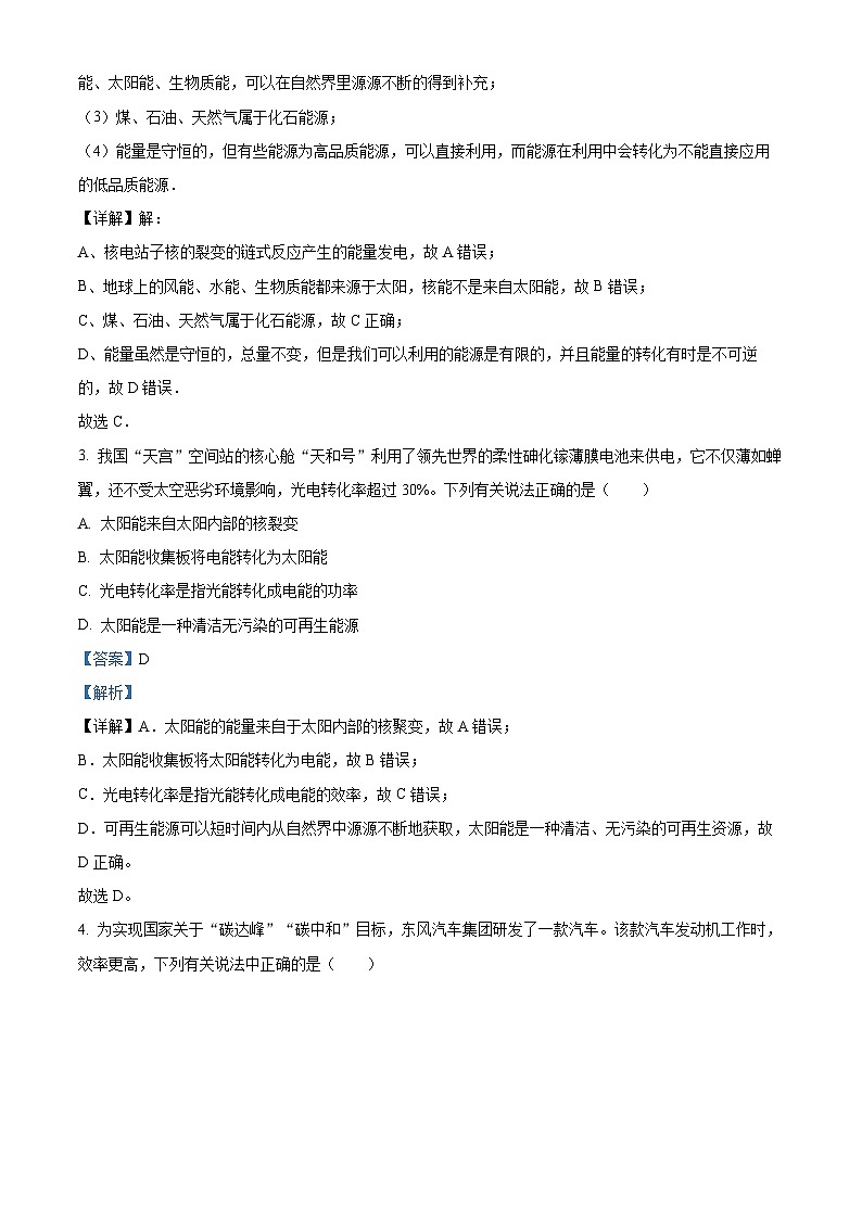 精品解析:湖南省懷化市雅禮實(shí)驗(yàn)學(xué)校2023-2024學(xué)年九年級(jí)下學(xué)期入學(xué)考試物理試題(解析版)第2頁(yè)