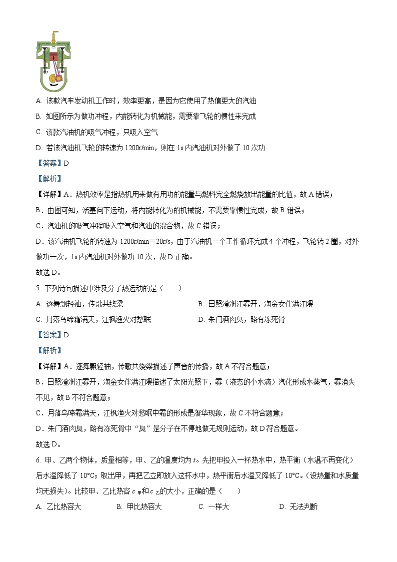 精品解析:湖南省懷化市雅禮實(shí)驗(yàn)學(xué)校2023-2024學(xué)年九年級(jí)下學(xué)期入學(xué)考試物理試題(解析版)第3頁(yè)