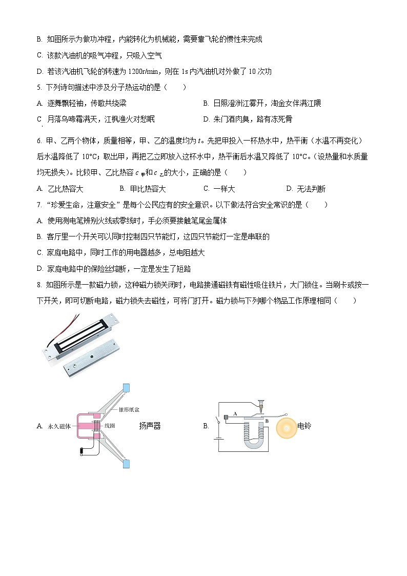 精品解析:湖南省懷化市雅禮實(shí)驗(yàn)學(xué)校2023-2024學(xué)年九年級(jí)下學(xué)期入學(xué)考試物理試題(原卷版)第2頁(yè)