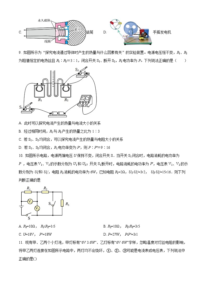 精品解析:湖南省懷化市雅禮實(shí)驗(yàn)學(xué)校2023-2024學(xué)年九年級(jí)下學(xué)期入學(xué)考試物理試題(原卷版)第3頁(yè)