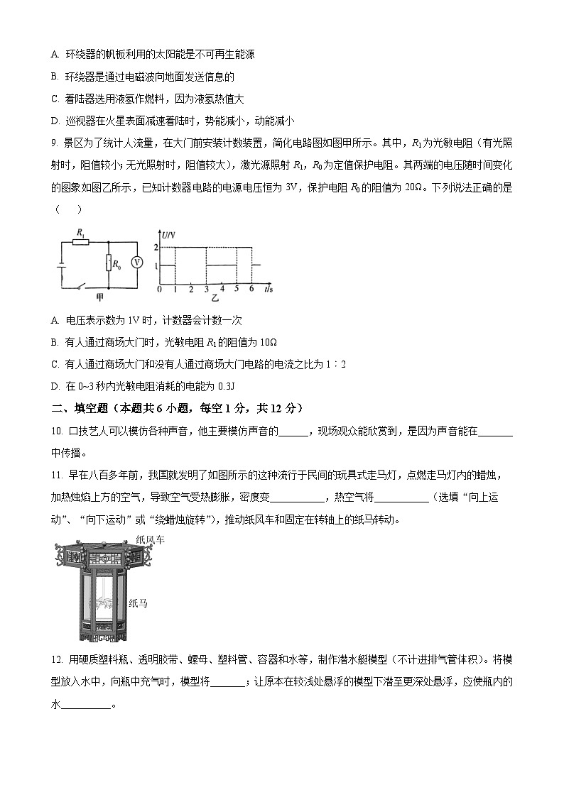 精品解析:辽宁省营口市育才初级中学2023-2024学年九年级下学期开学考物理试题(原卷版)第3页