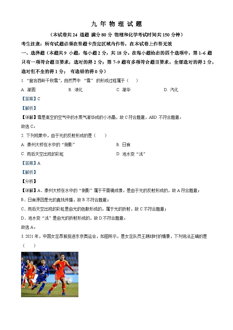 精品解析:辽宁省营口市育才初级中学2023-2024学年九年级下学期开学考物理试题(解析版)第1页
