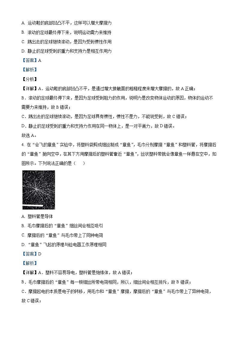 精品解析:辽宁省营口市育才初级中学2023-2024学年九年级下学期开学考物理试题(解析版)第2页
