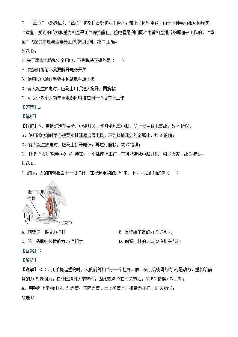 精品解析:辽宁省营口市育才初级中学2023-2024学年九年级下学期开学考物理试题(解析版)第3页