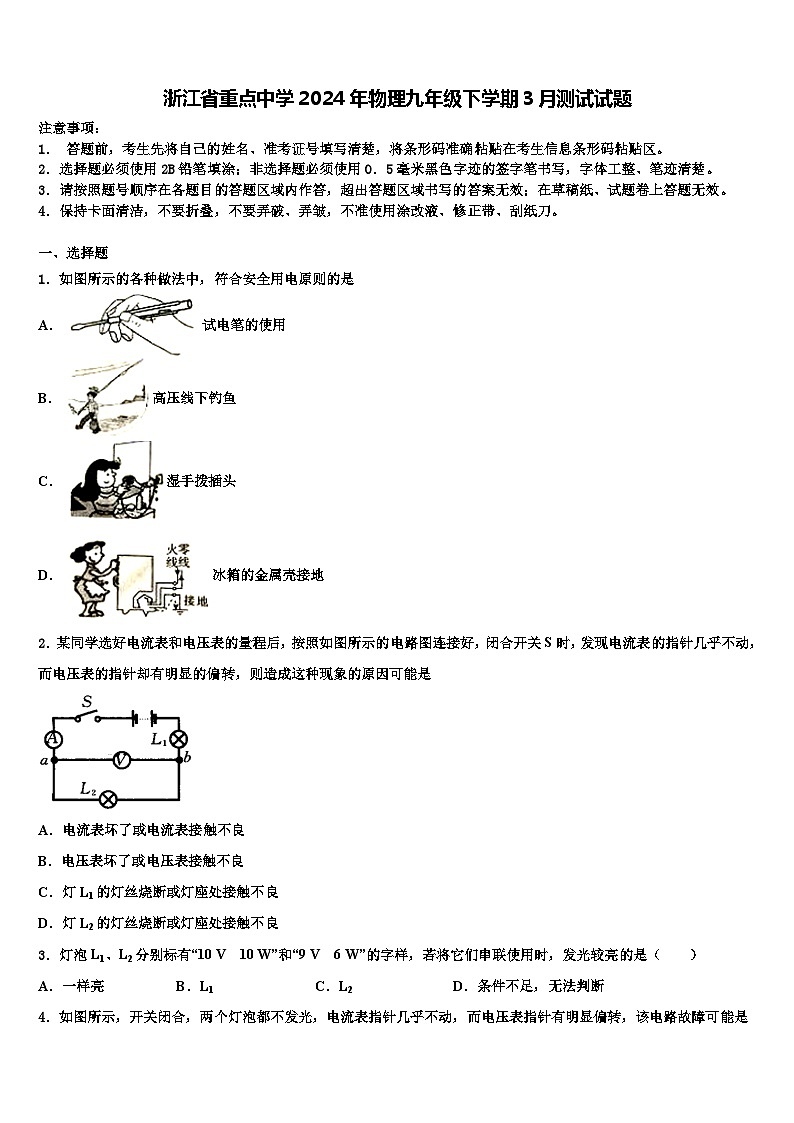 浙江省重点中学2024年物理九年级下学期3月测试试题第1页