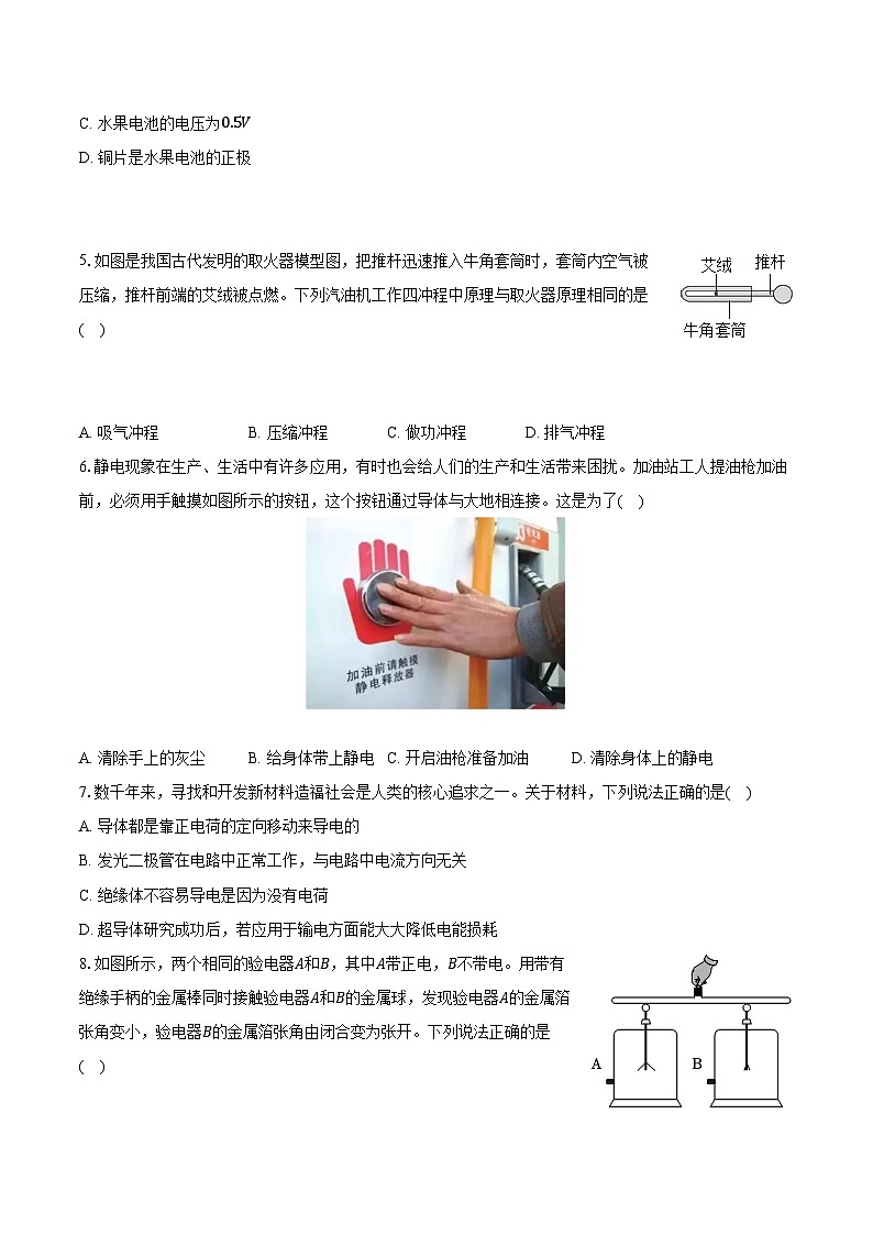 2023-2024學(xué)年湖南省懷化市宏宇中學(xué)九年級（下）入學(xué)物理試卷（含解析）第2頁