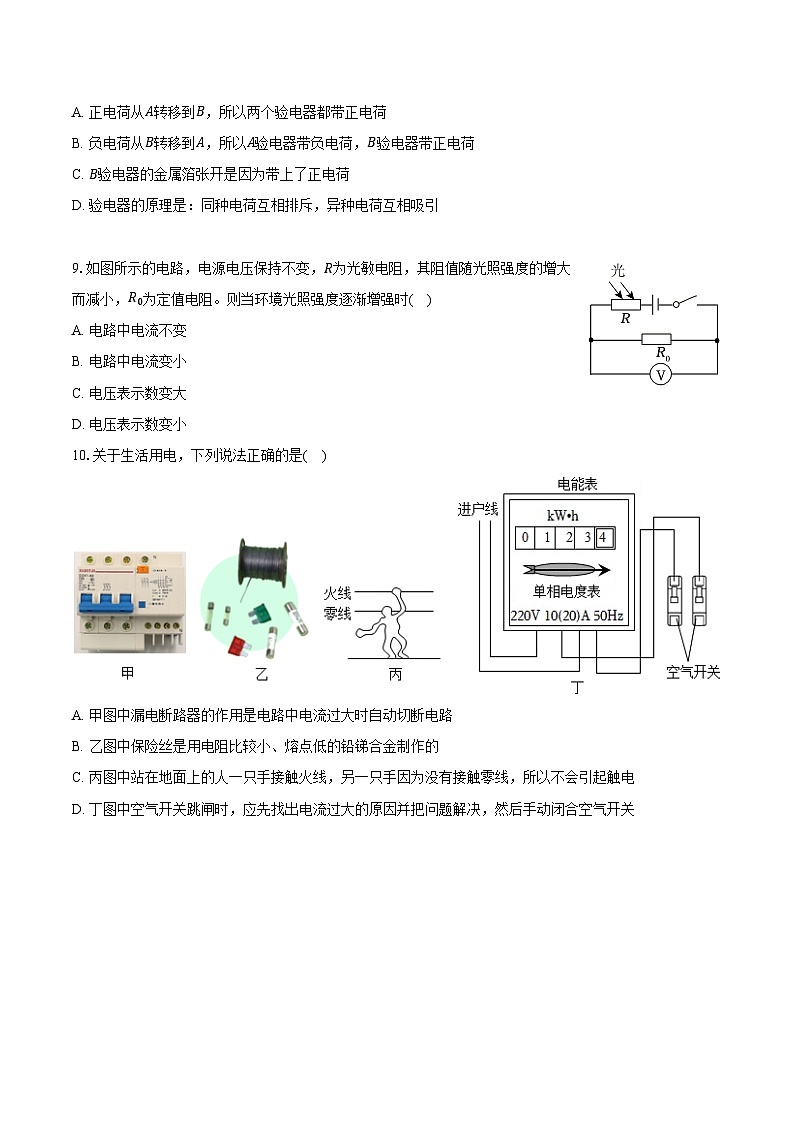 2023-2024學(xué)年湖南省懷化市宏宇中學(xué)九年級（下）入學(xué)物理試卷（含解析）第3頁