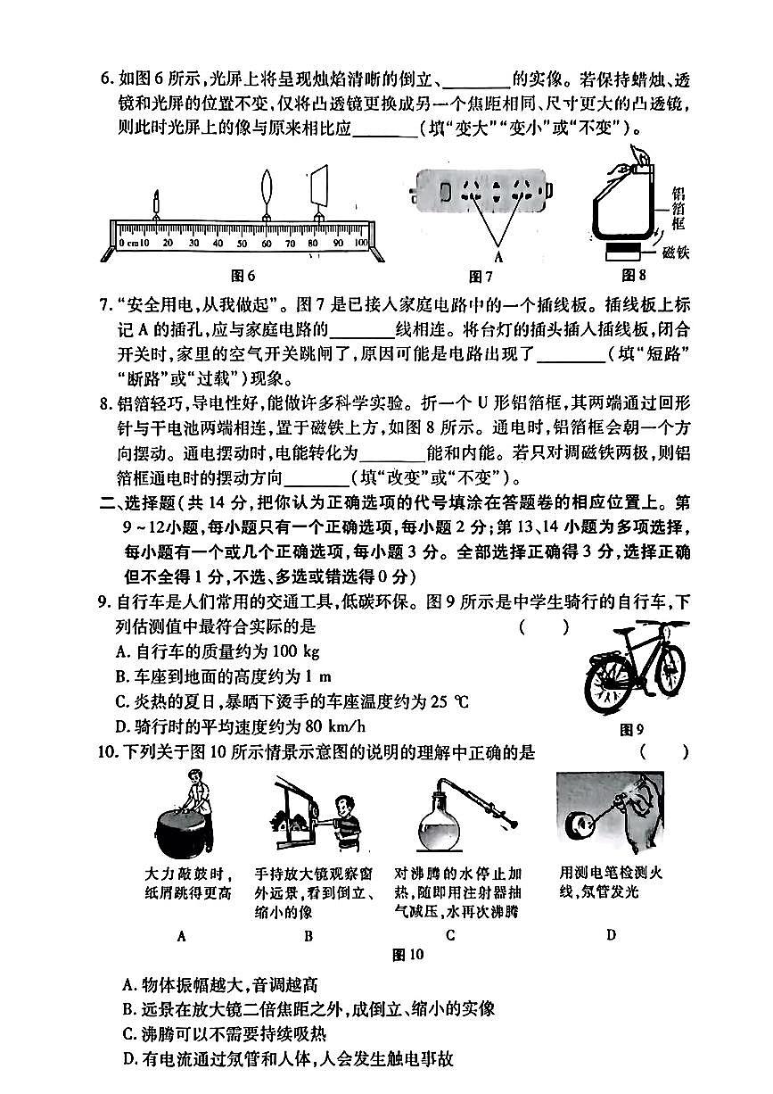 江西省部分学校2023--2024学年九年级下学期物理模拟试题卷第2页