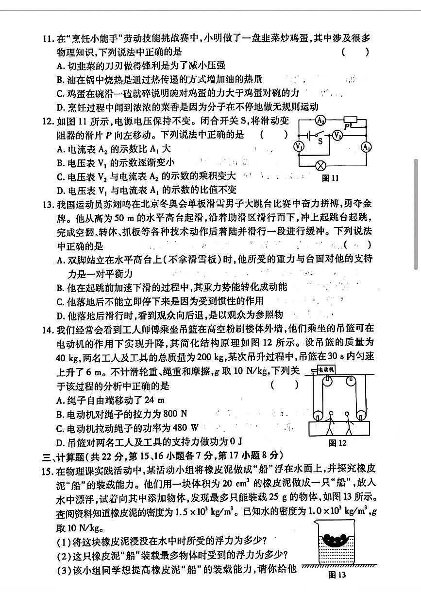 江西省部分学校2023--2024学年九年级下学期物理模拟试题卷第3页
