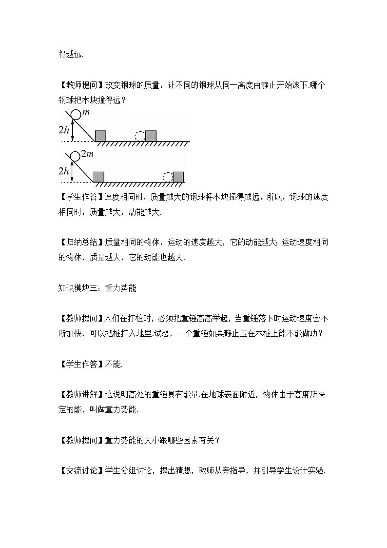 第十一章+第3节动能和势能教学设计+2023-2024学年人教版物理八年级下册03