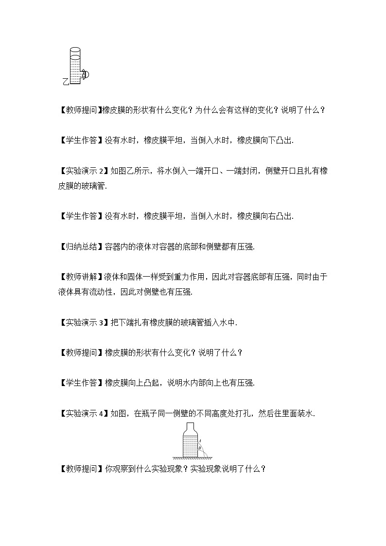 第九章+第2节液体的压强+第1课时教案2023-2024学年人教版物理八年级下册02