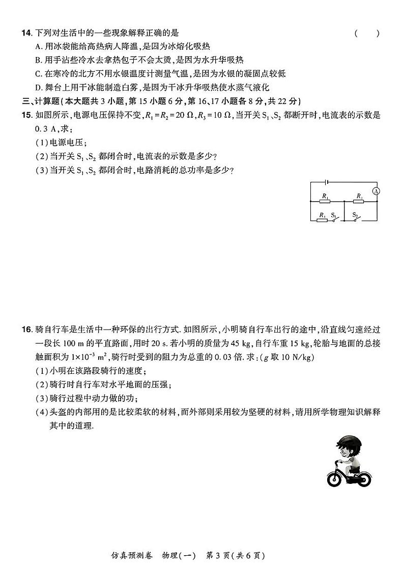 2024年江西省赣州市部分学校中考一模物理试题卷第3页