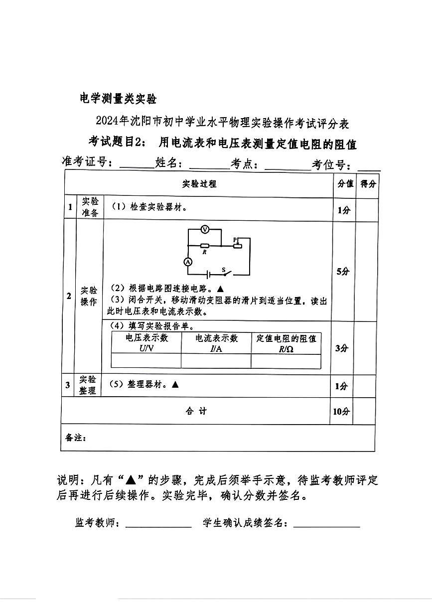 2024年遼寧省沈陽市九年級中考物理實驗操作試題第2頁