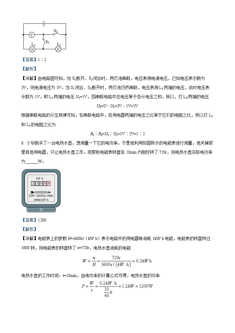 精品解析:安徽省淮北市2023-2024学年九年级上学期期末物理试题(B卷)(解析版)第2页