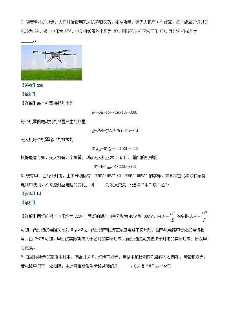 精品解析:安徽省淮北市2023-2024学年九年级上学期期末物理试题(B卷)(解析版)第3页