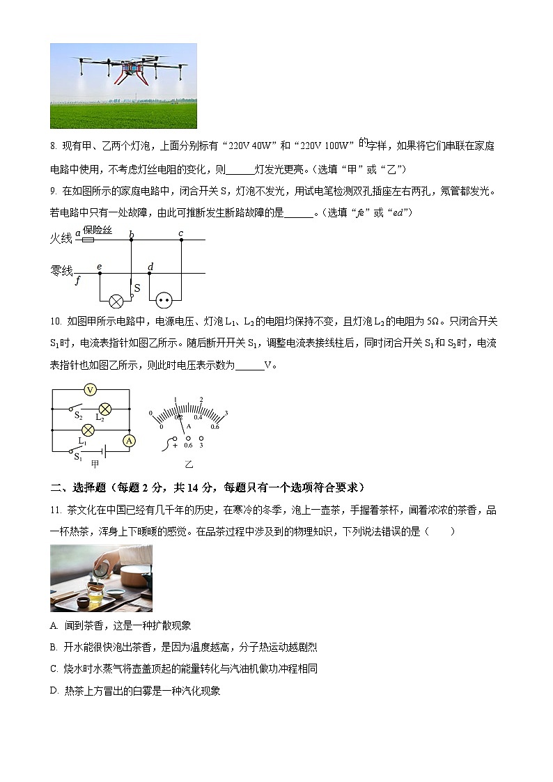 精品解析:安徽省淮北市2023-2024学年九年级上学期期末物理试题(B卷)(原卷版)第2页