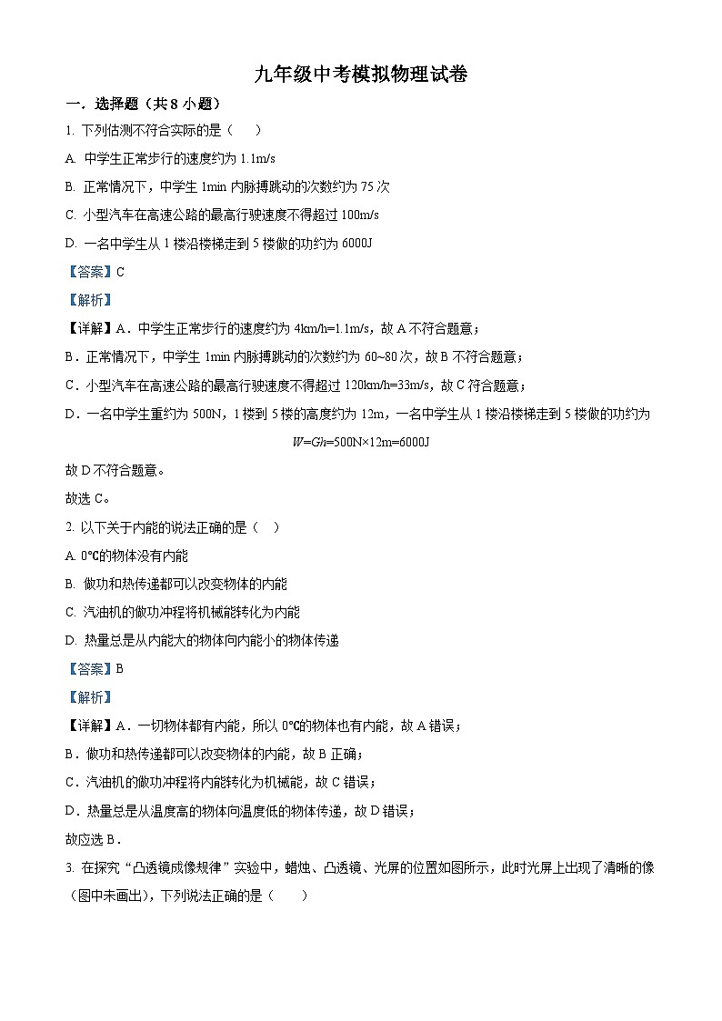 精品解析:2023年湖北省黄冈市浠水县第二实验初级中学(大灵校区)中考模拟物理试题(解析版)第1页