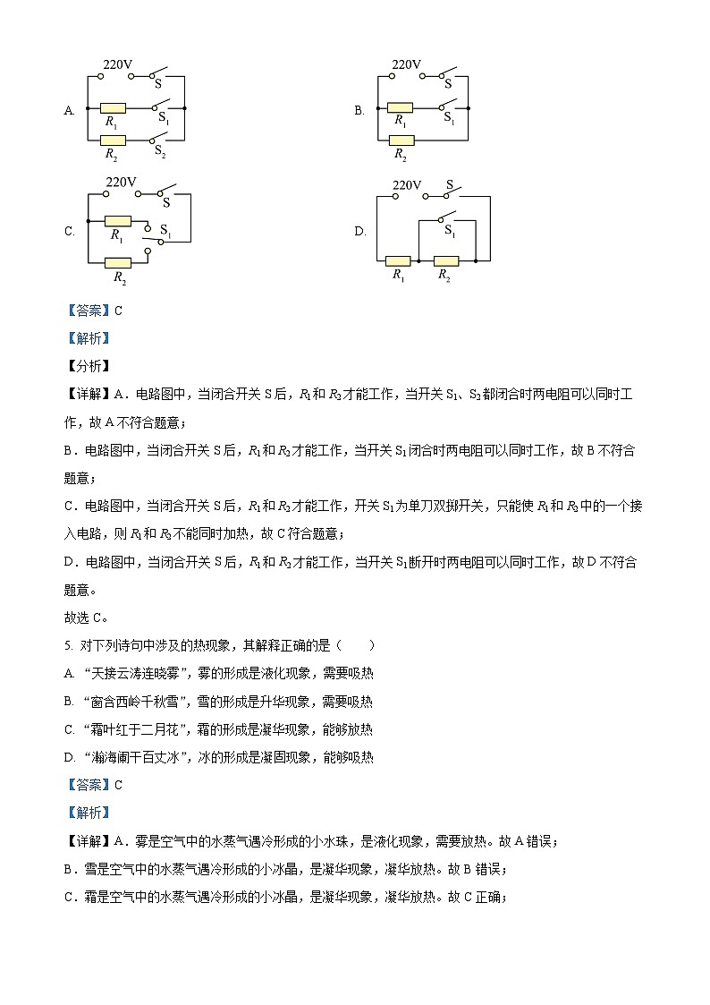 精品解析:2023年湖北省黄冈市浠水县第二实验初级中学(大灵校区)中考模拟物理试题(解析版)第3页