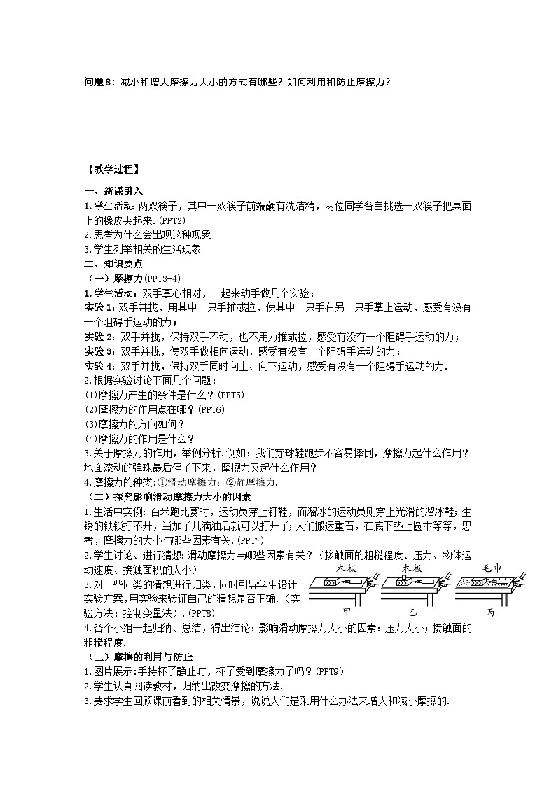 8.3摩檫力教案2023-2024学年人教版物理八年级下学期第2页