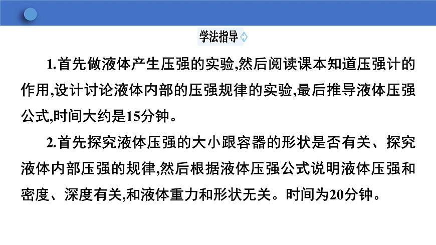 8.2+液體內(nèi)部的壓強(qiáng)+課件+2023-2024學(xué)年物理北師版八年級(jí)下冊(cè)第3頁(yè)