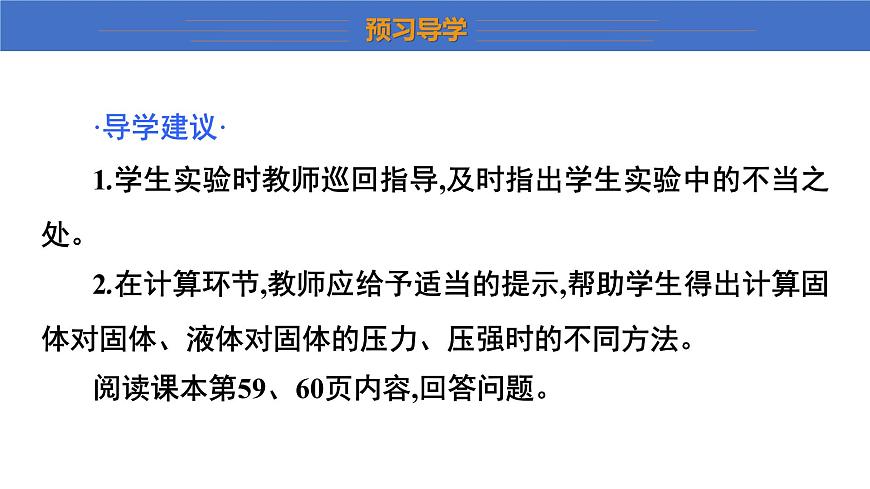 8.2+液體內(nèi)部的壓強(qiáng)+課件+2023-2024學(xué)年物理北師版八年級(jí)下冊(cè)第4頁(yè)