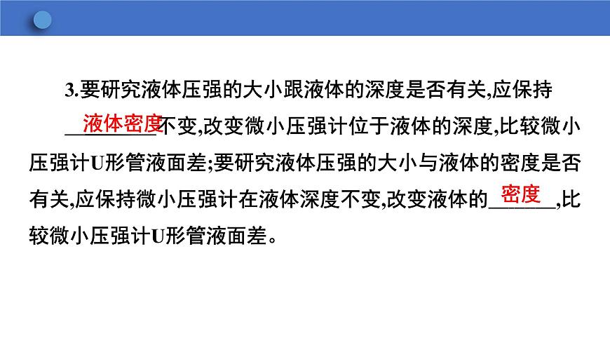 8.2+液體內(nèi)部的壓強(qiáng)+課件+2023-2024學(xué)年物理北師版八年級(jí)下冊(cè)第7頁(yè)