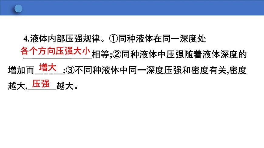 8.2+液體內(nèi)部的壓強(qiáng)+課件+2023-2024學(xué)年物理北師版八年級(jí)下冊(cè)第8頁(yè)