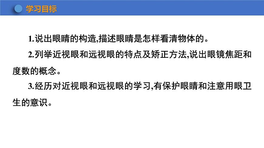 6.4+眼睛和眼鏡++課件+2023-2024學(xué)年物理北師版八年級(jí)下冊(cè)第2頁(yè)