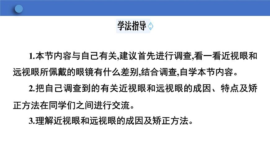 6.4+眼睛和眼鏡++課件+2023-2024學(xué)年物理北師版八年級(jí)下冊(cè)第3頁(yè)